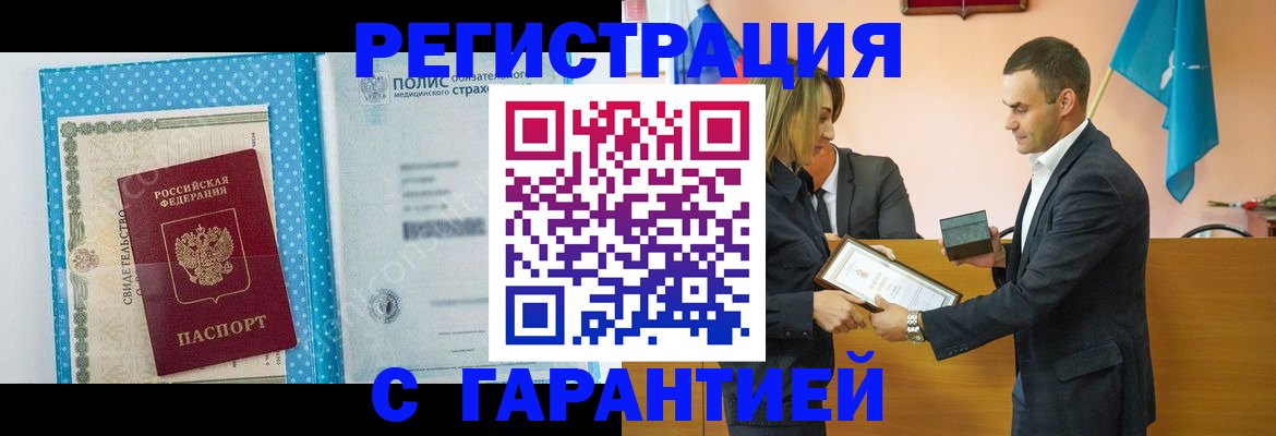 прописка для работы в Коми